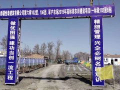 第六師102團、106團、軍戶農(nóng)場2019年高標準農(nóng)田建